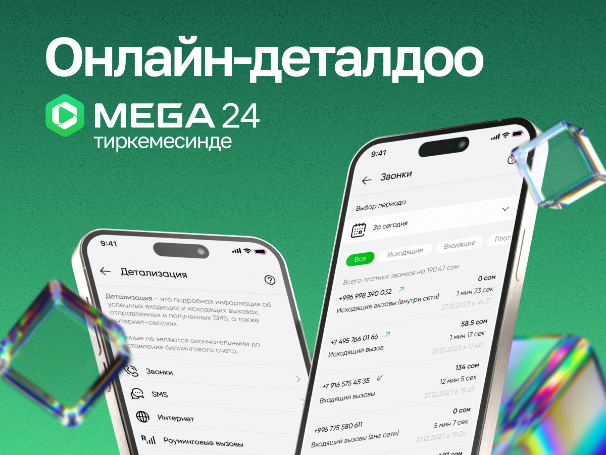 Mega24. Фон Мегаком