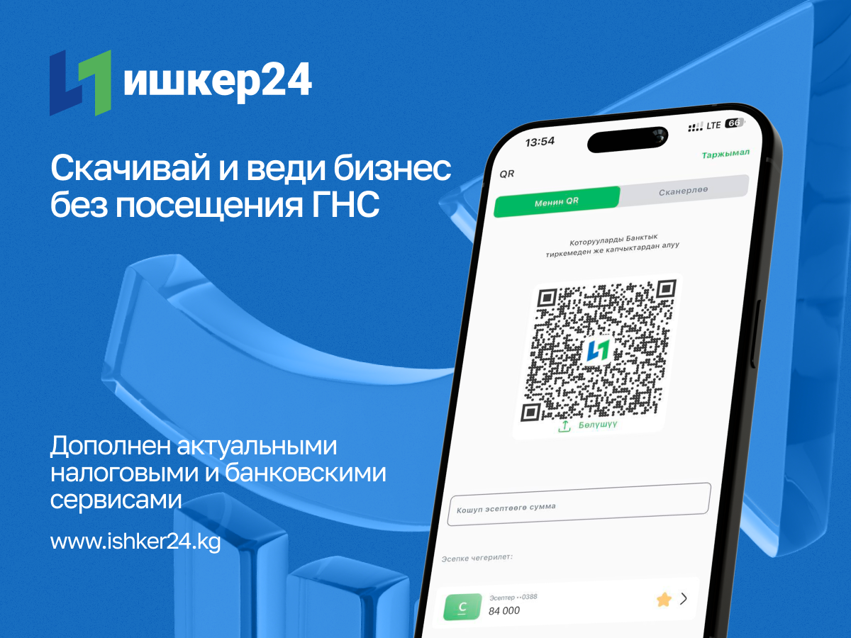 Ишкер24» для предпринимателей дополнен новыми налоговыми и финсервисами ::  MEGA