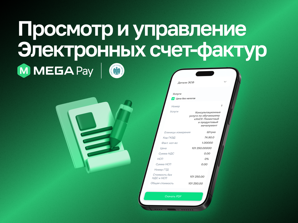 Уникальное предложение для налогоплательщиков от MegaPay: ЭСФ в твоем  смартфоне :: MEGA