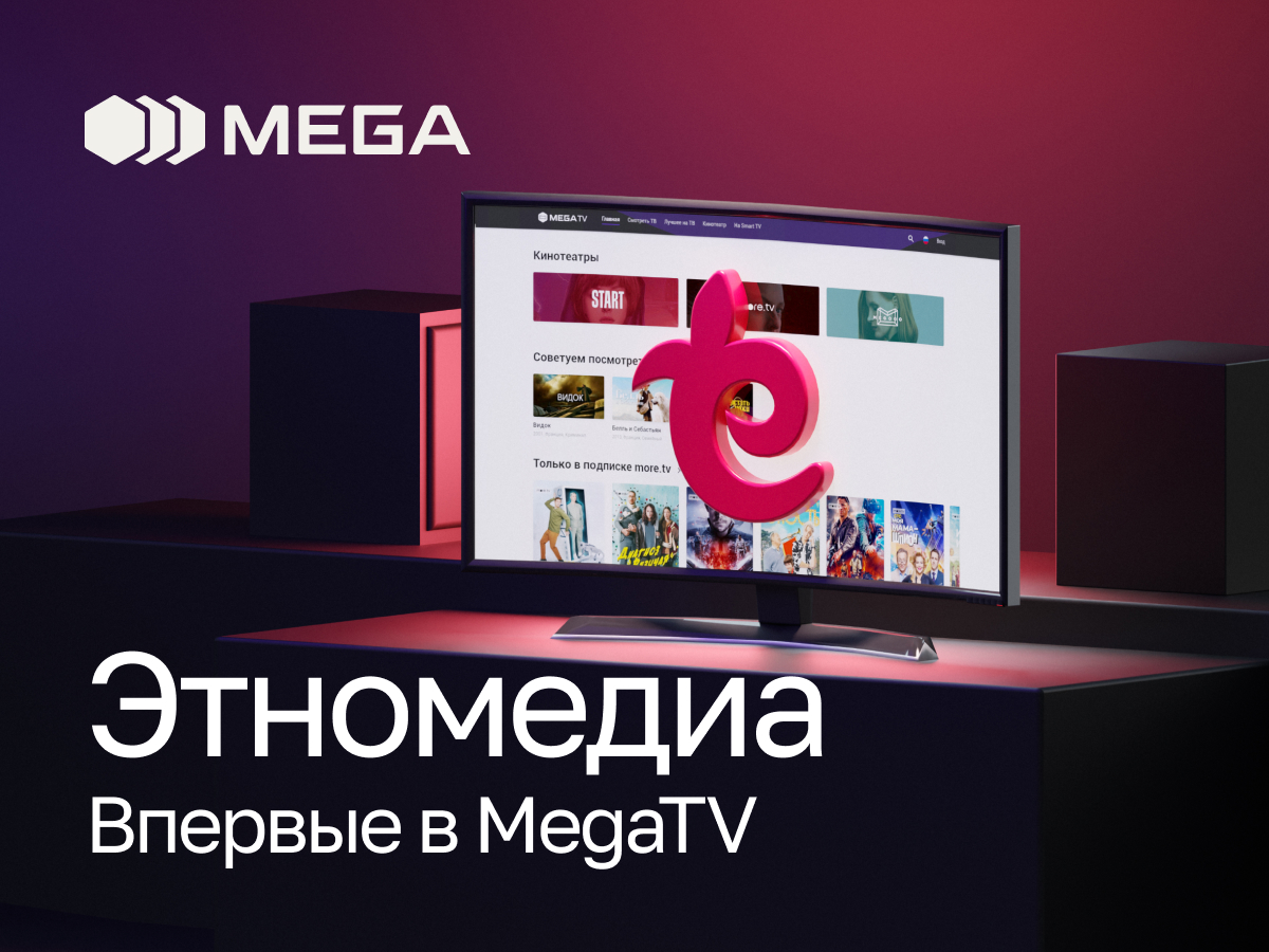 Онлайн-кинотеатр «Этномедиа» в MegaTV :: MEGA