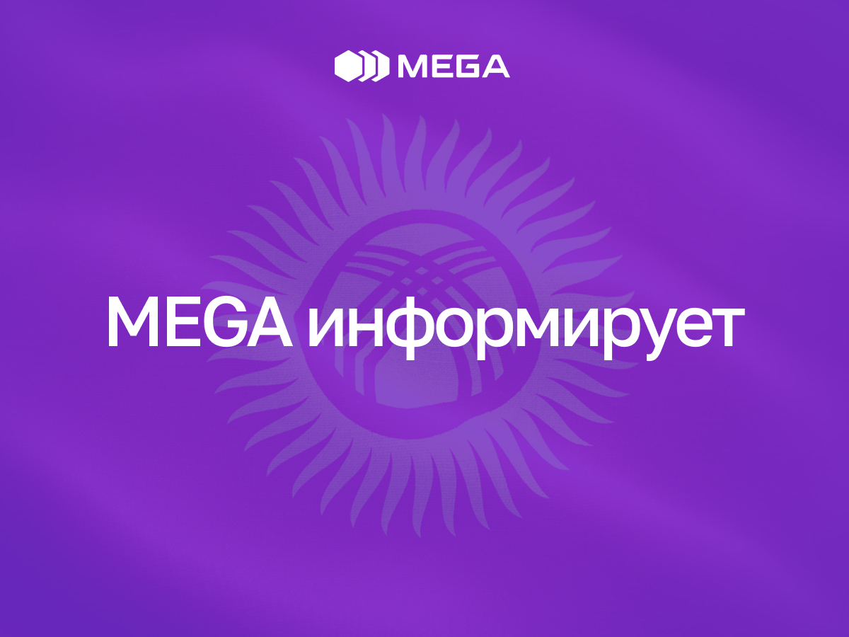 MEGA информирует :: MEGA