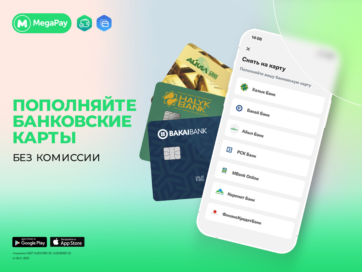 Пополняйте банковские карты через MegaPay БЕЗ КОМИССИИ! :: MEGA