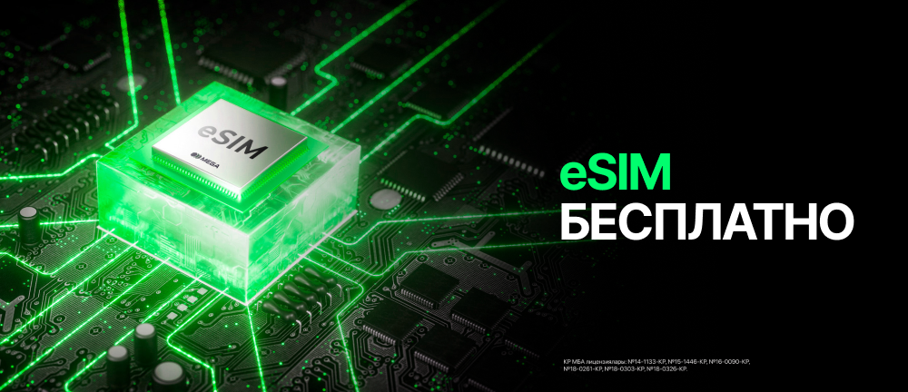 MEGA - Государственный оператор сотовой связи | Официальный сайт компании