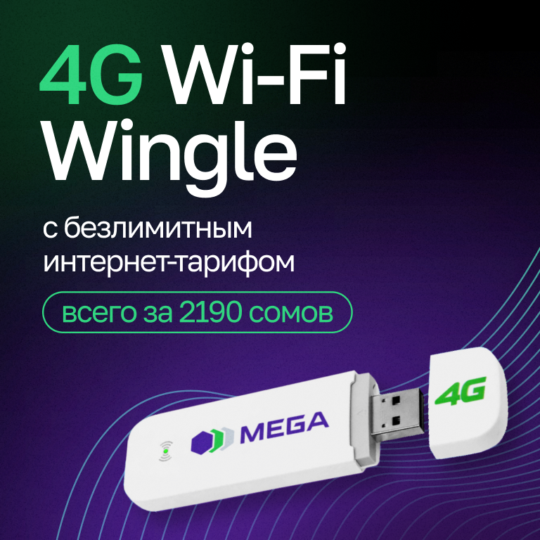 MEGA - Государственный оператор сотовой связи | Официальный сайт компании