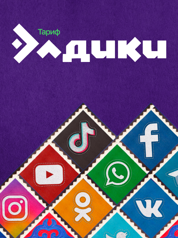 MEGA - Государственный оператор сотовой связи | Официальный сайт компании